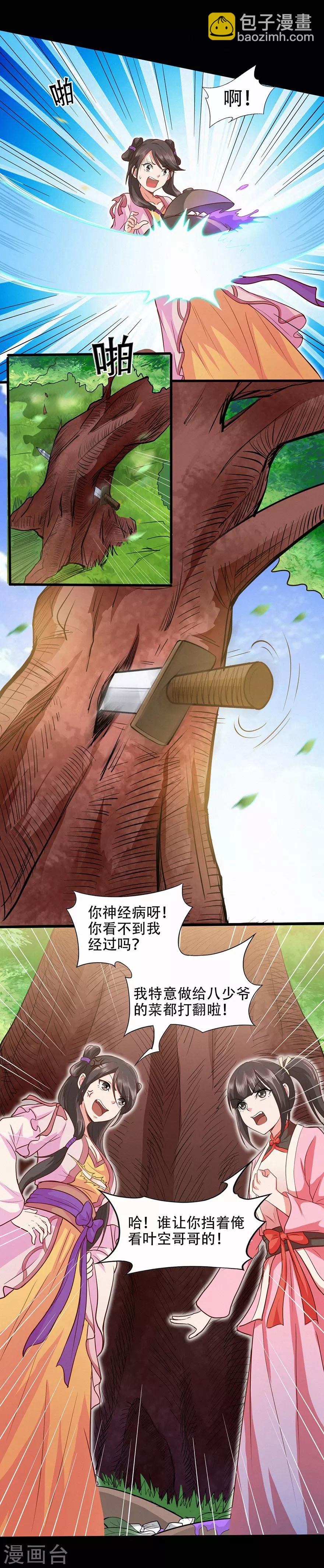 第44话 造化丹-第44话