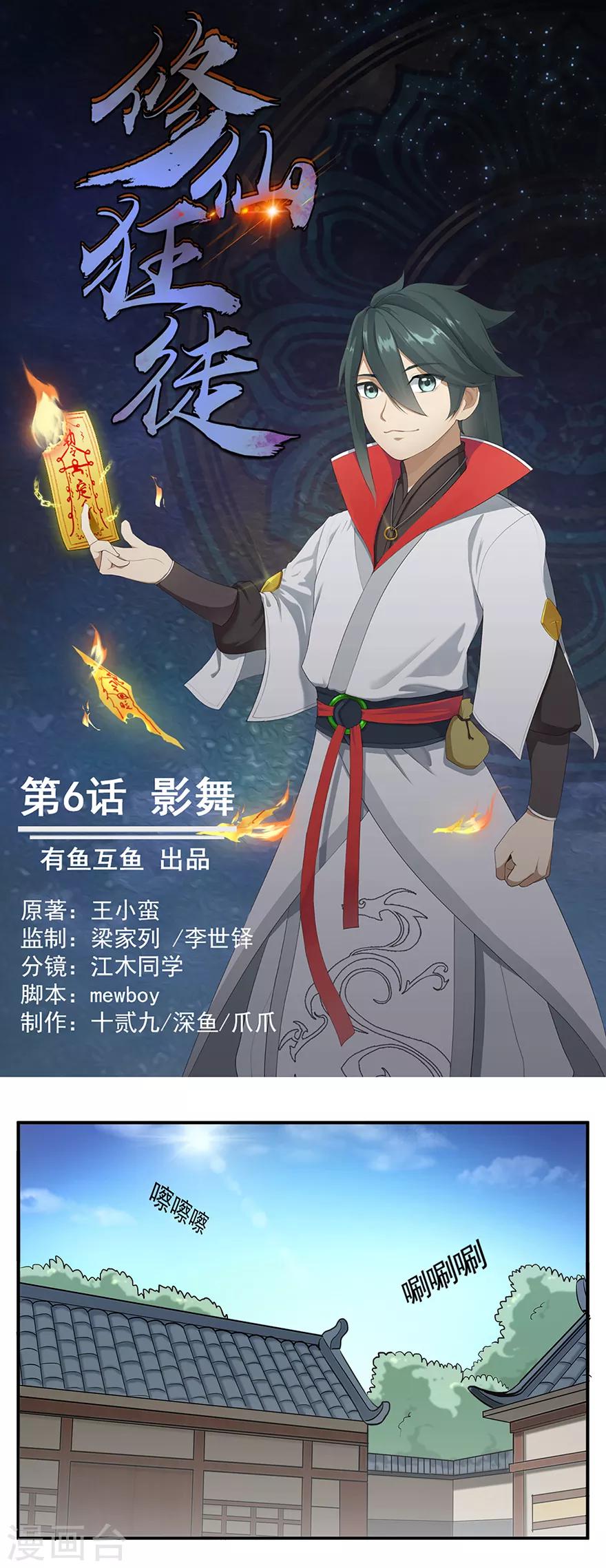 第6话 影舞-第6话