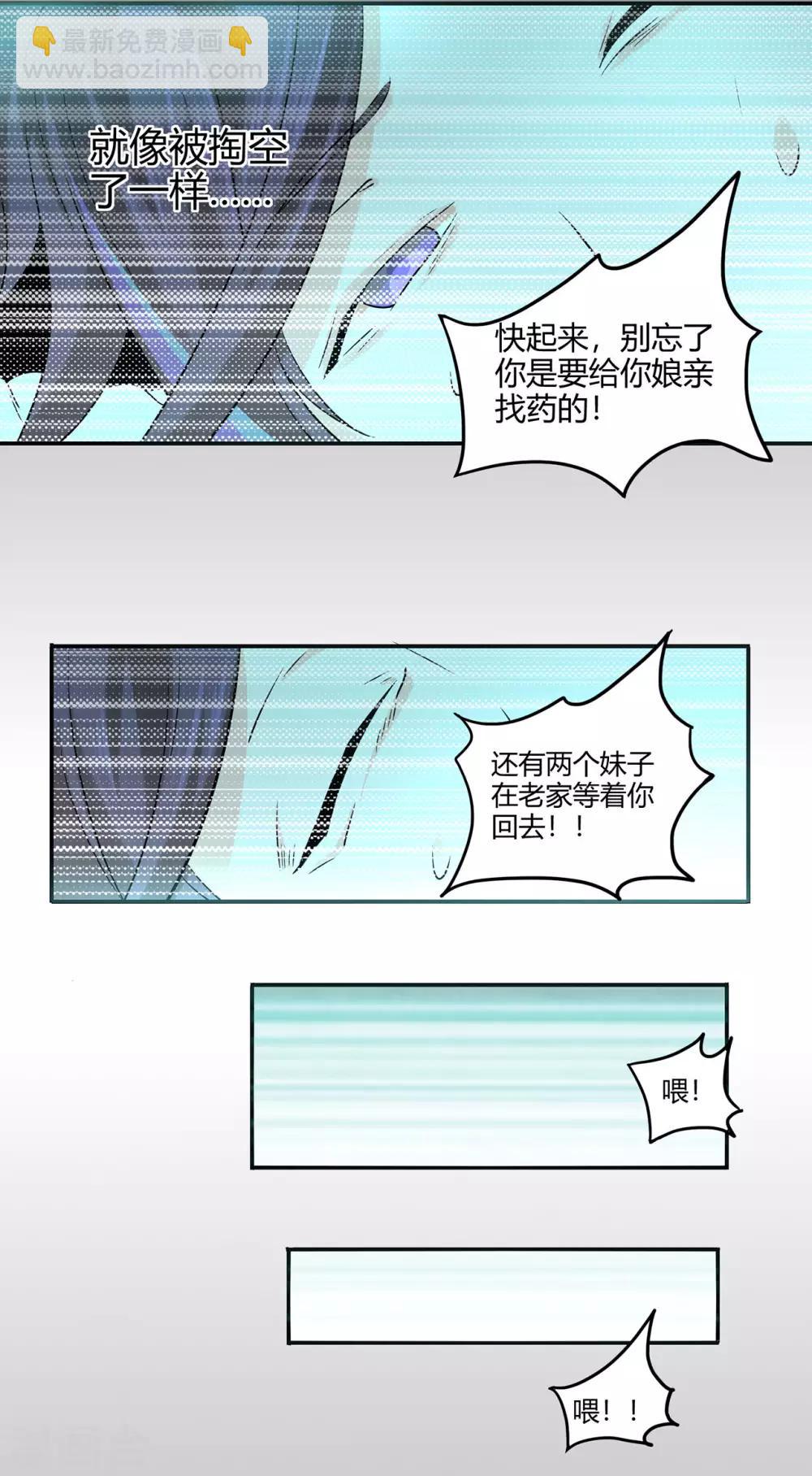 第54话 御虫真人的关照(1/2)-第56话