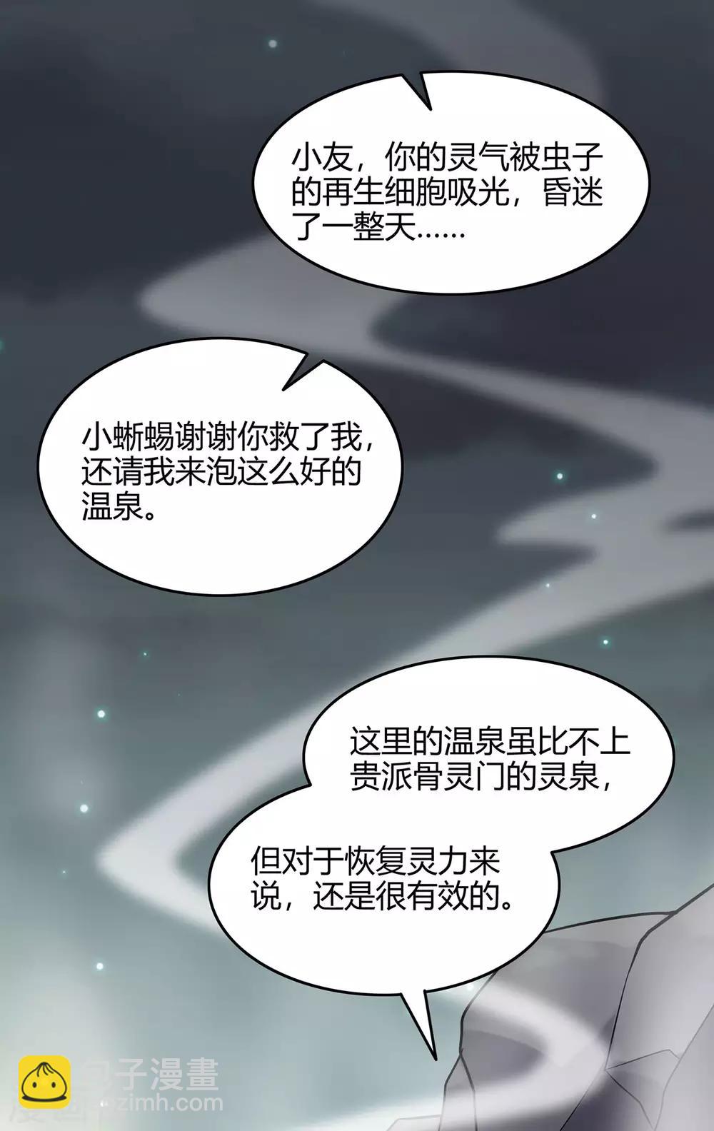 第54话 御虫真人的关照(1/2)-第56话