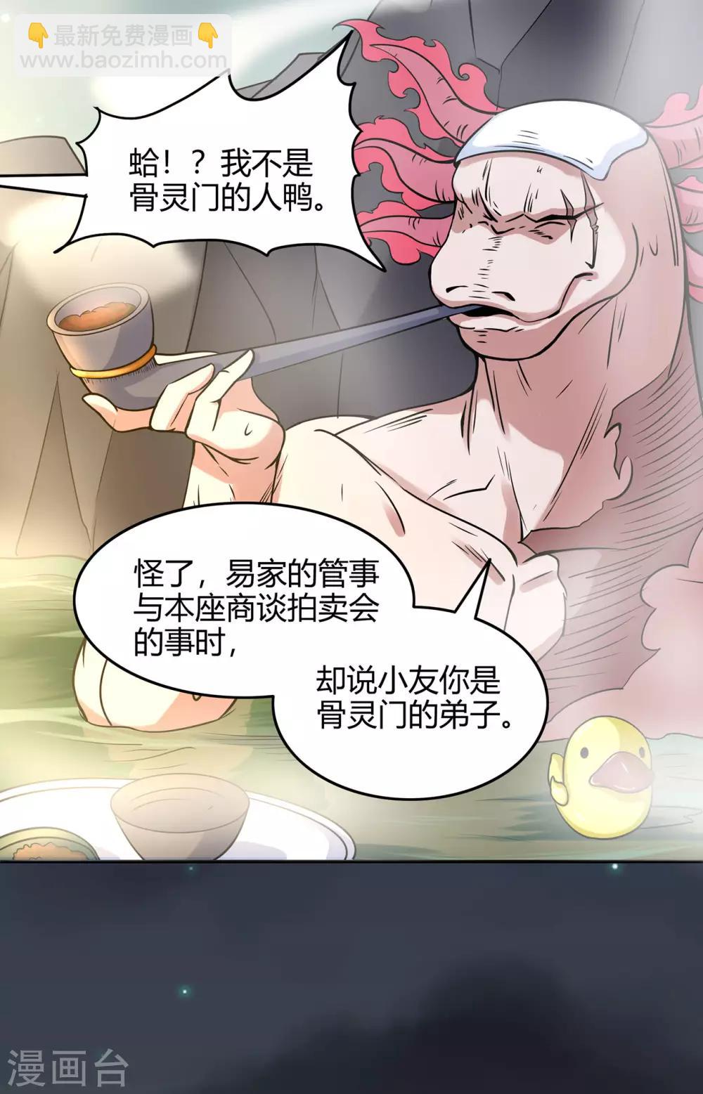 第54话 御虫真人的关照(1/2)-第56话