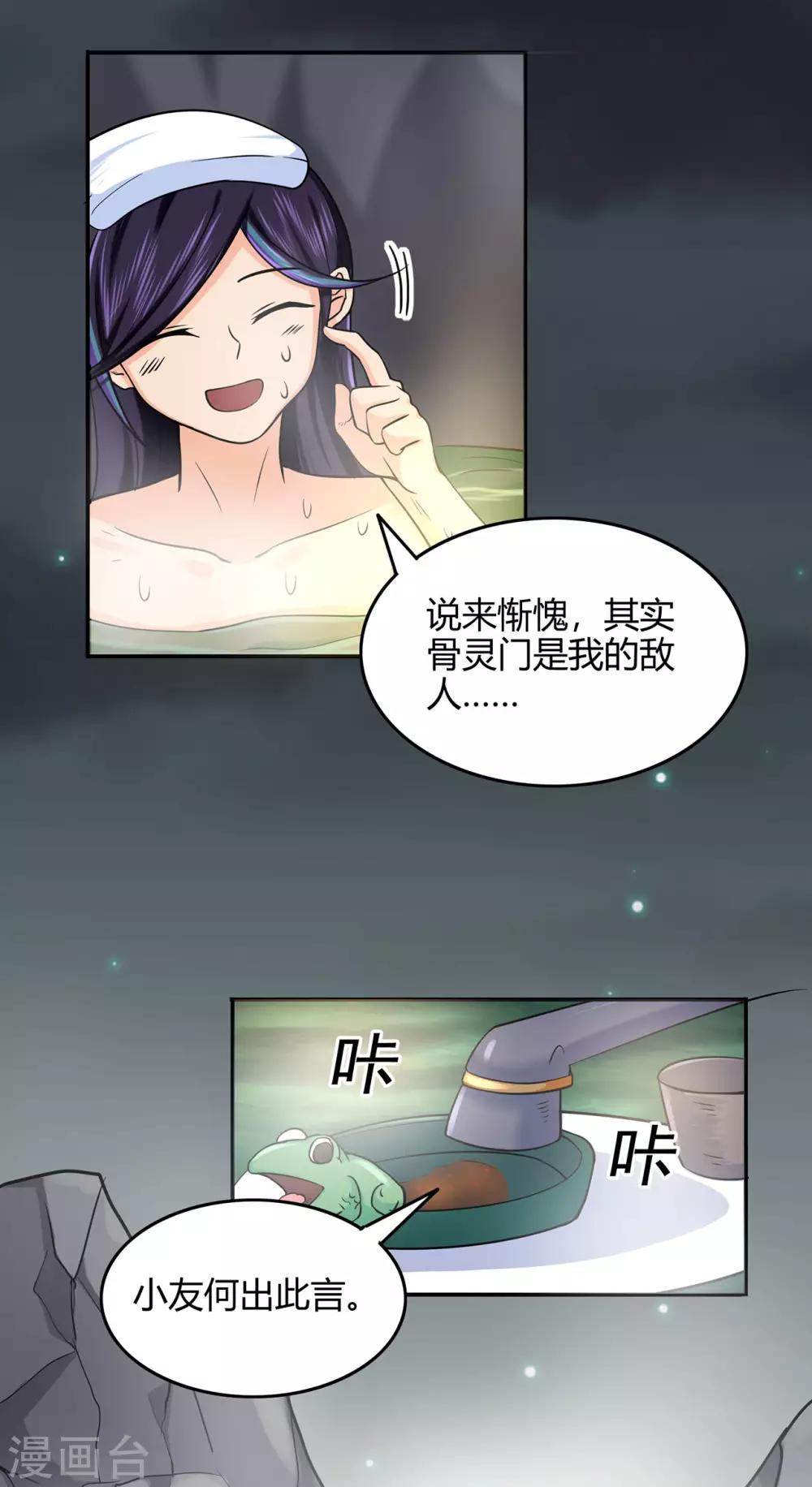 修仙狂徒 - 第54话 御虫真人的关照(1/2) - 8