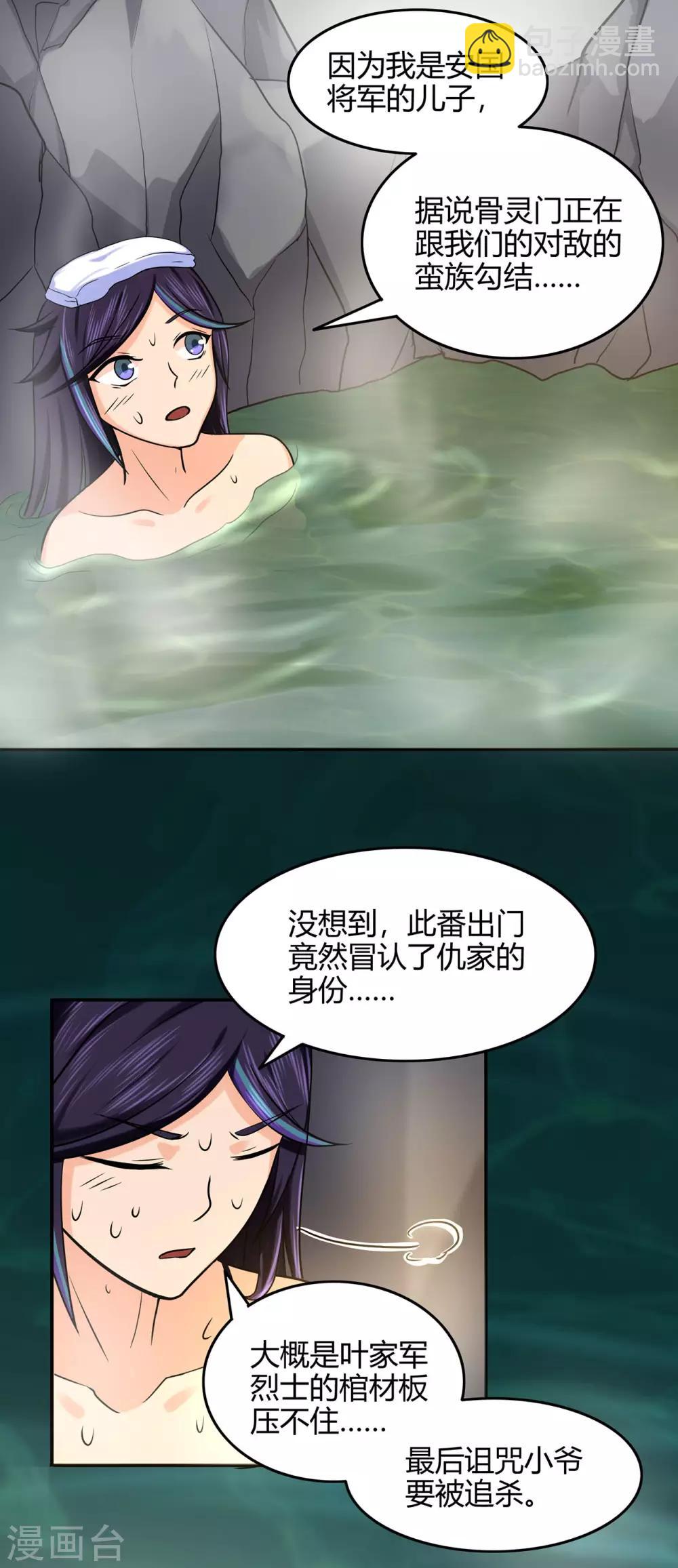 第54话 御虫真人的关照(1/2)-第56话