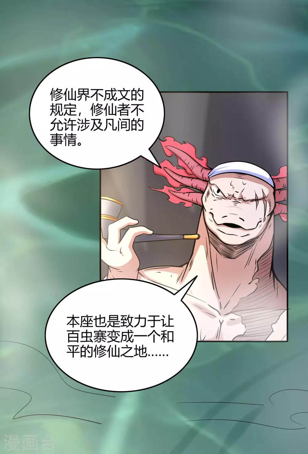 第54话 御虫真人的关照(1/2)-第56话