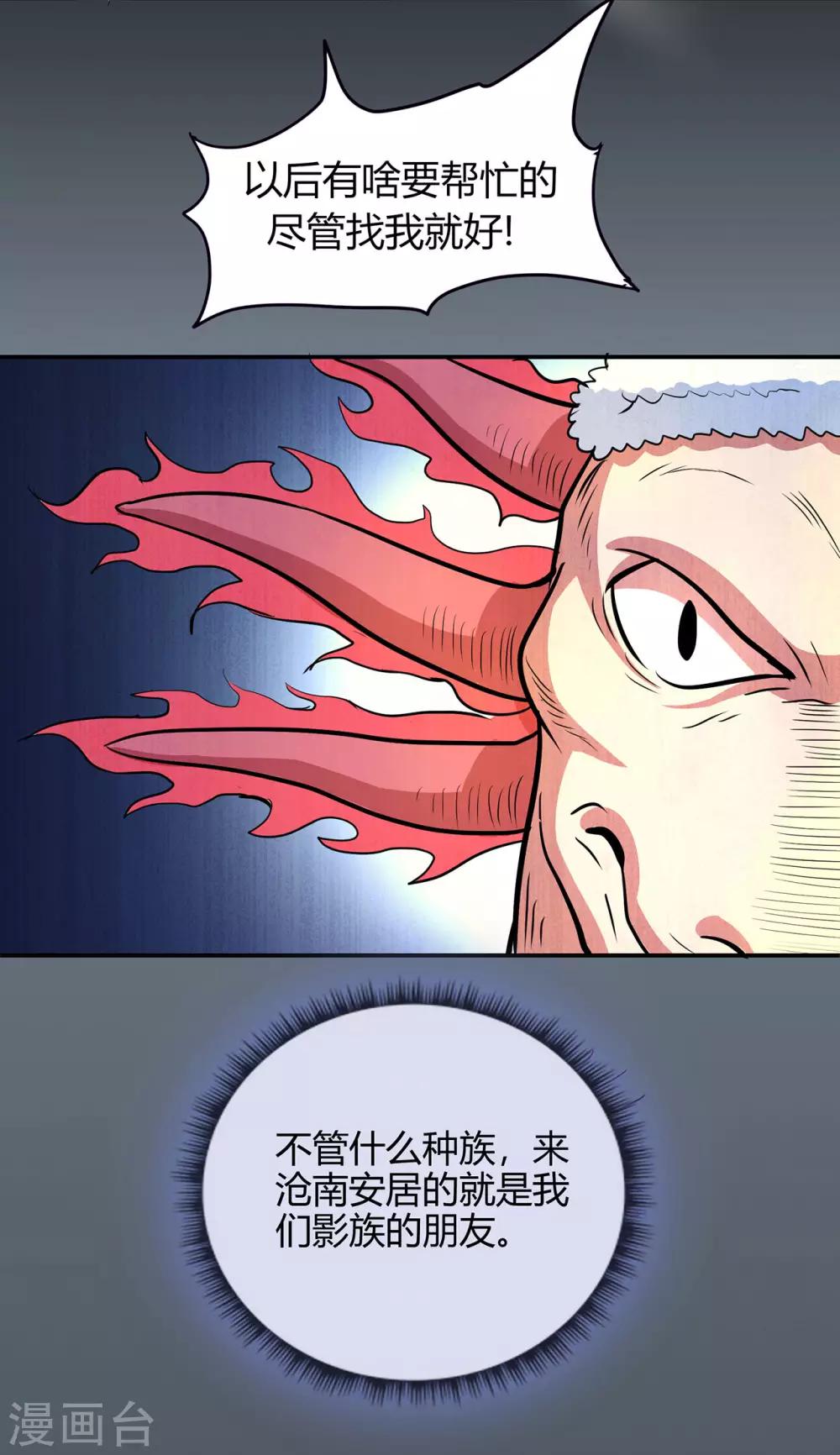 第54话 御虫真人的关照(1/2)-第56话