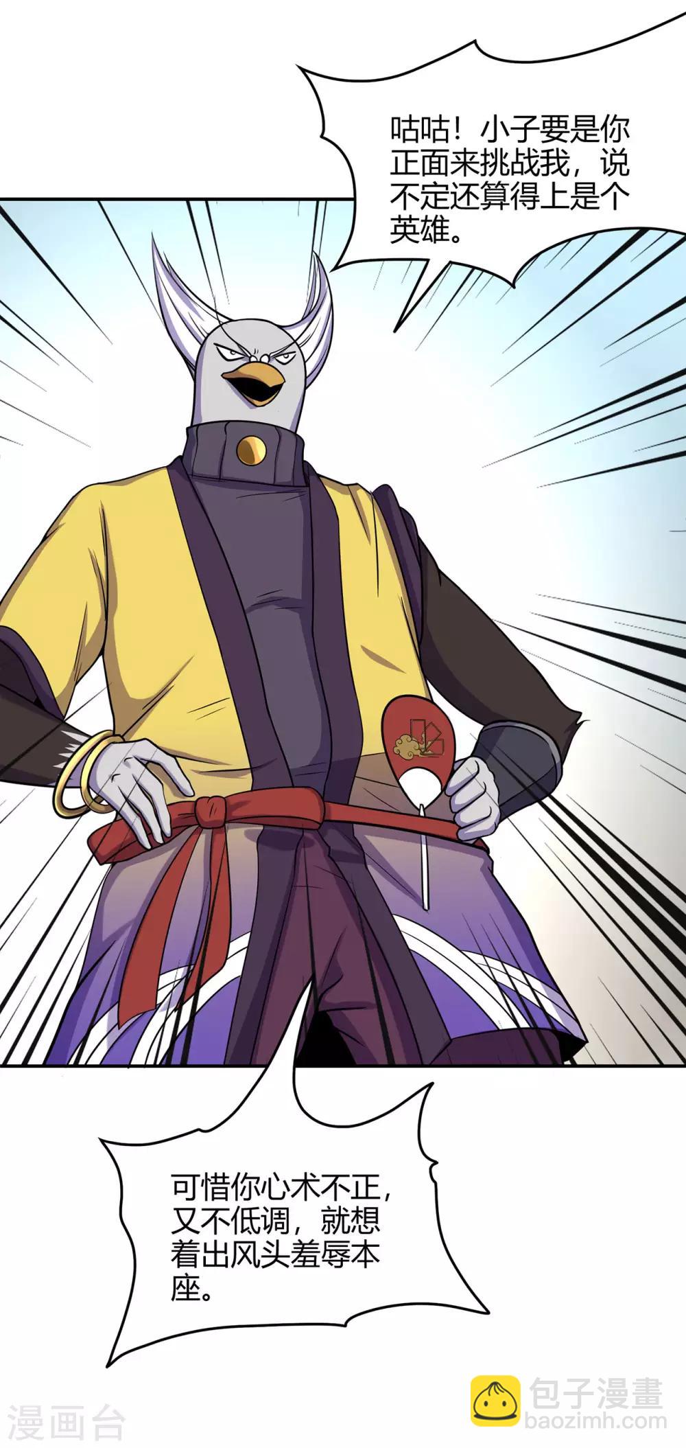 第56话 呼赞，百虫寨最强战士-第58话