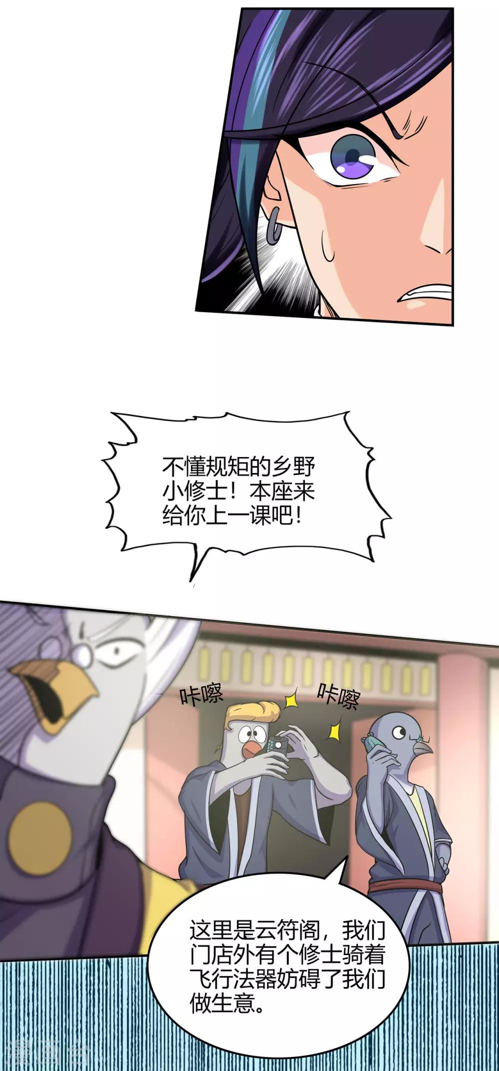 第56话 呼赞，百虫寨最强战士-第58话