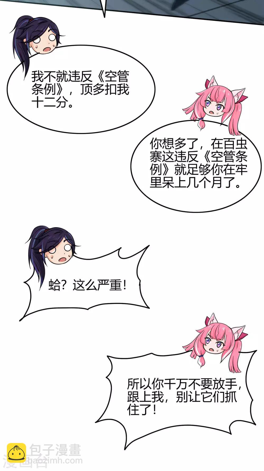 第56话 呼赞，百虫寨最强战士-第58话