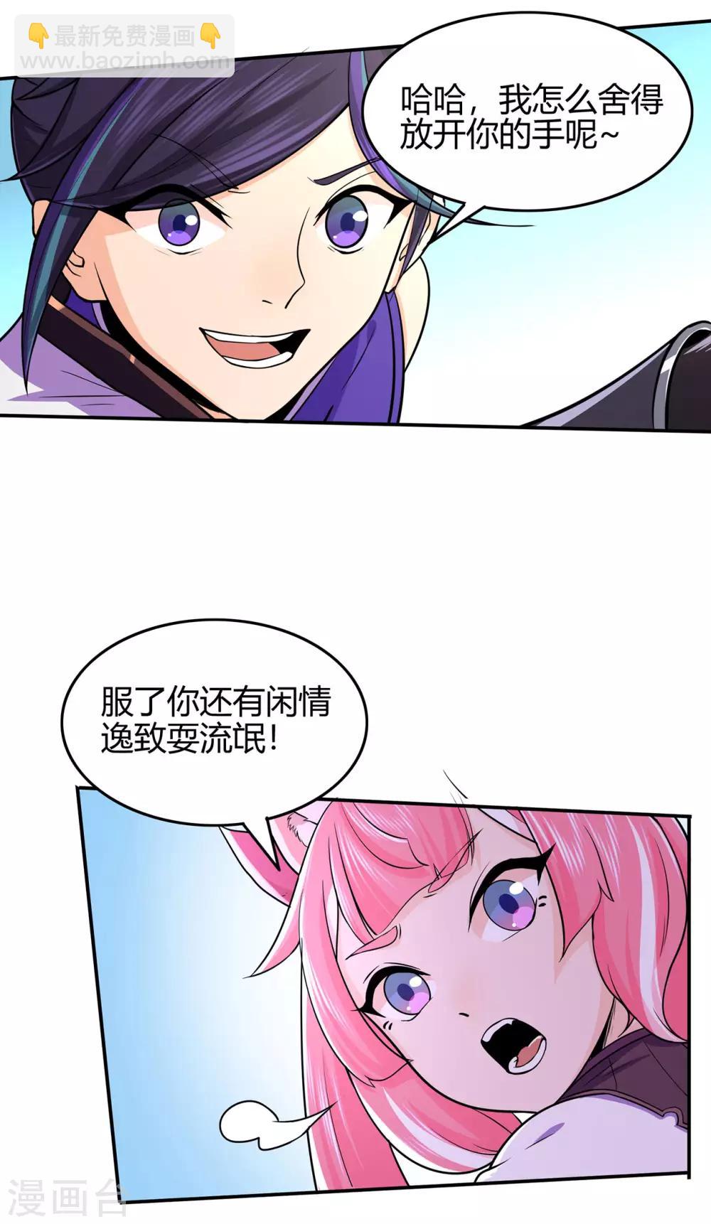 第56话 呼赞，百虫寨最强战士-第58话