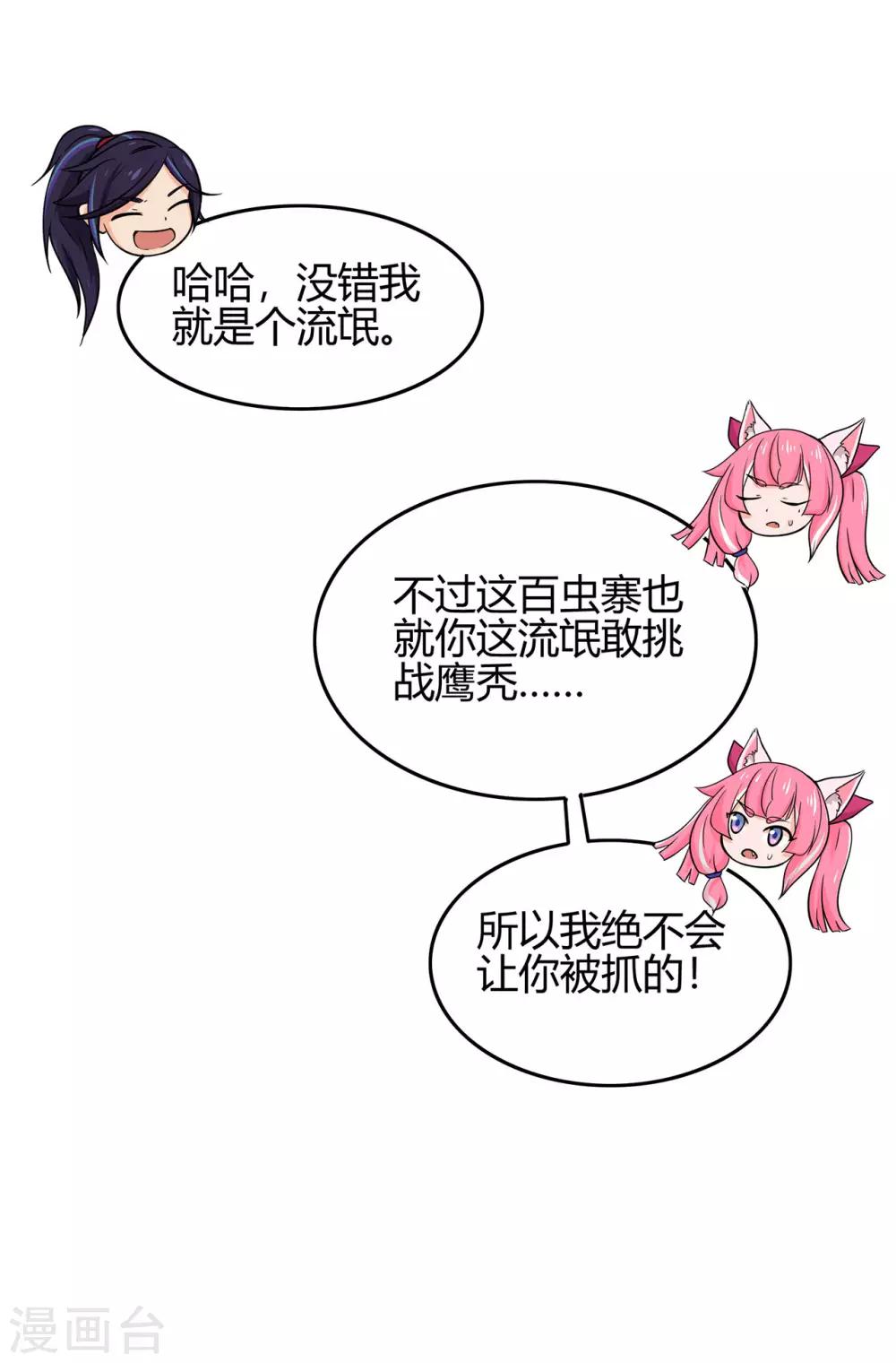 第56话 呼赞，百虫寨最强战士-第58话