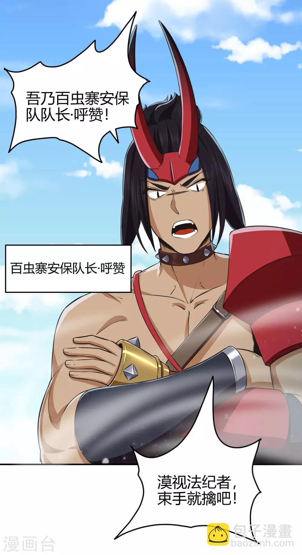 第56话 呼赞，百虫寨最强战士-第58话