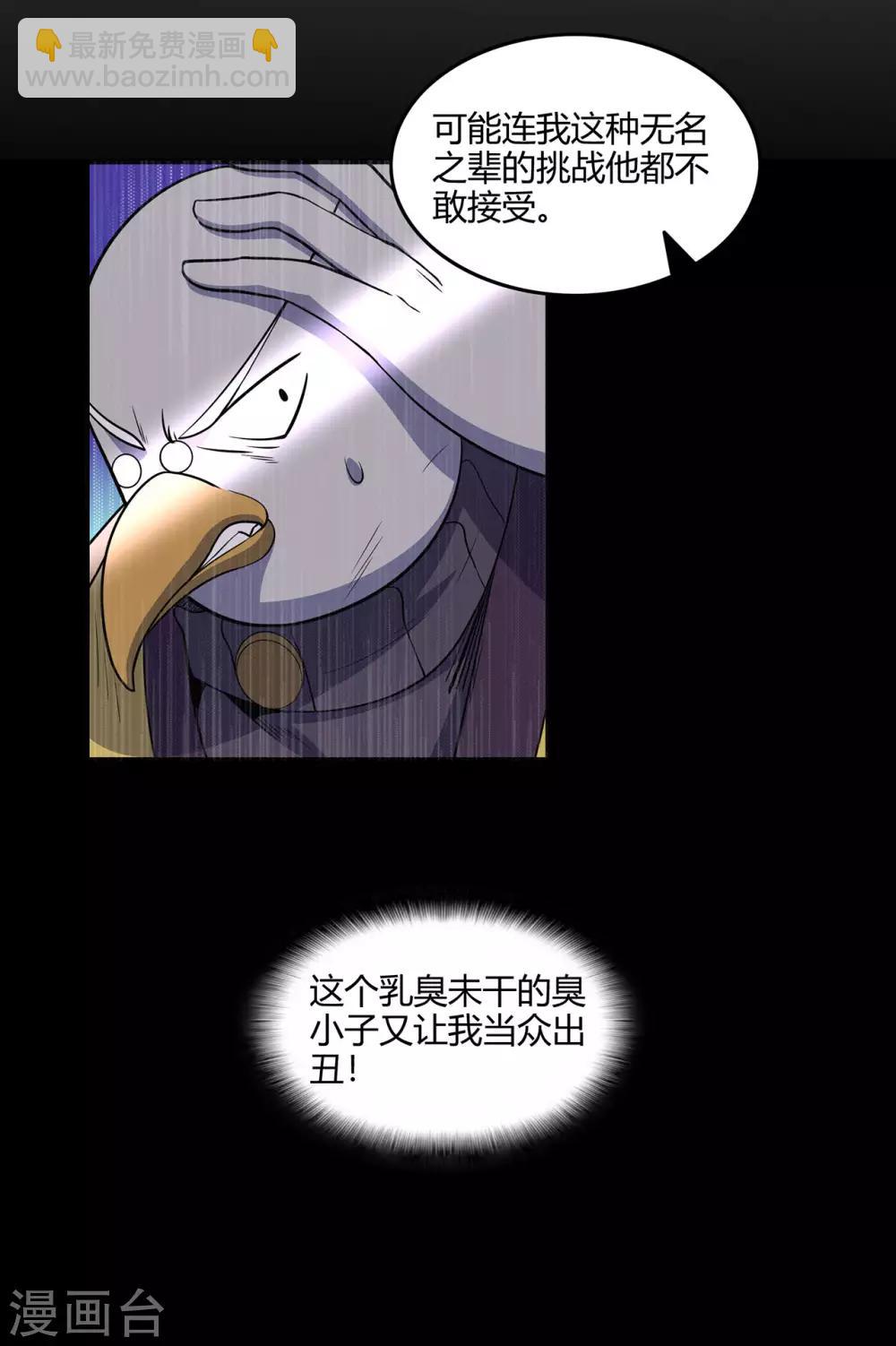 第56话 呼赞，百虫寨最强战士-第58话