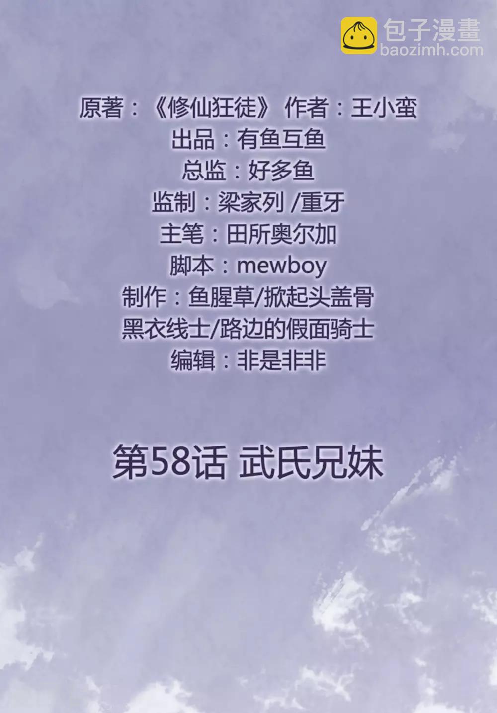 第58话 武氏兄妹-第60话