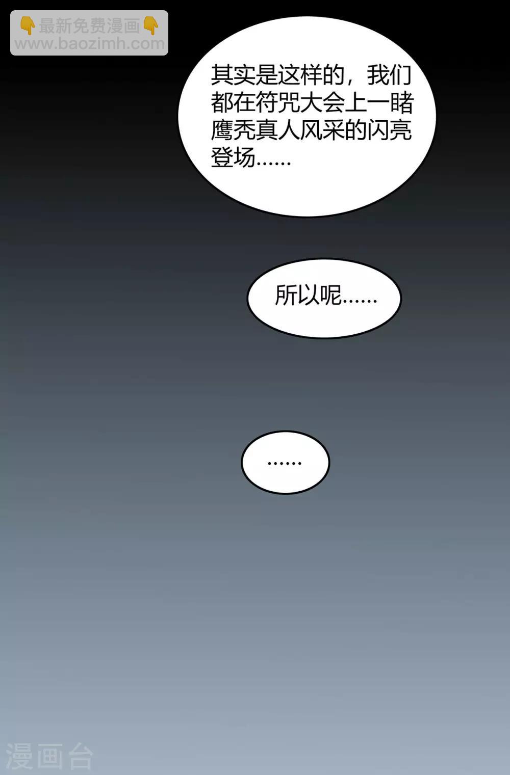 修仙狂徒 - 第58話 武氏兄妹 - 7