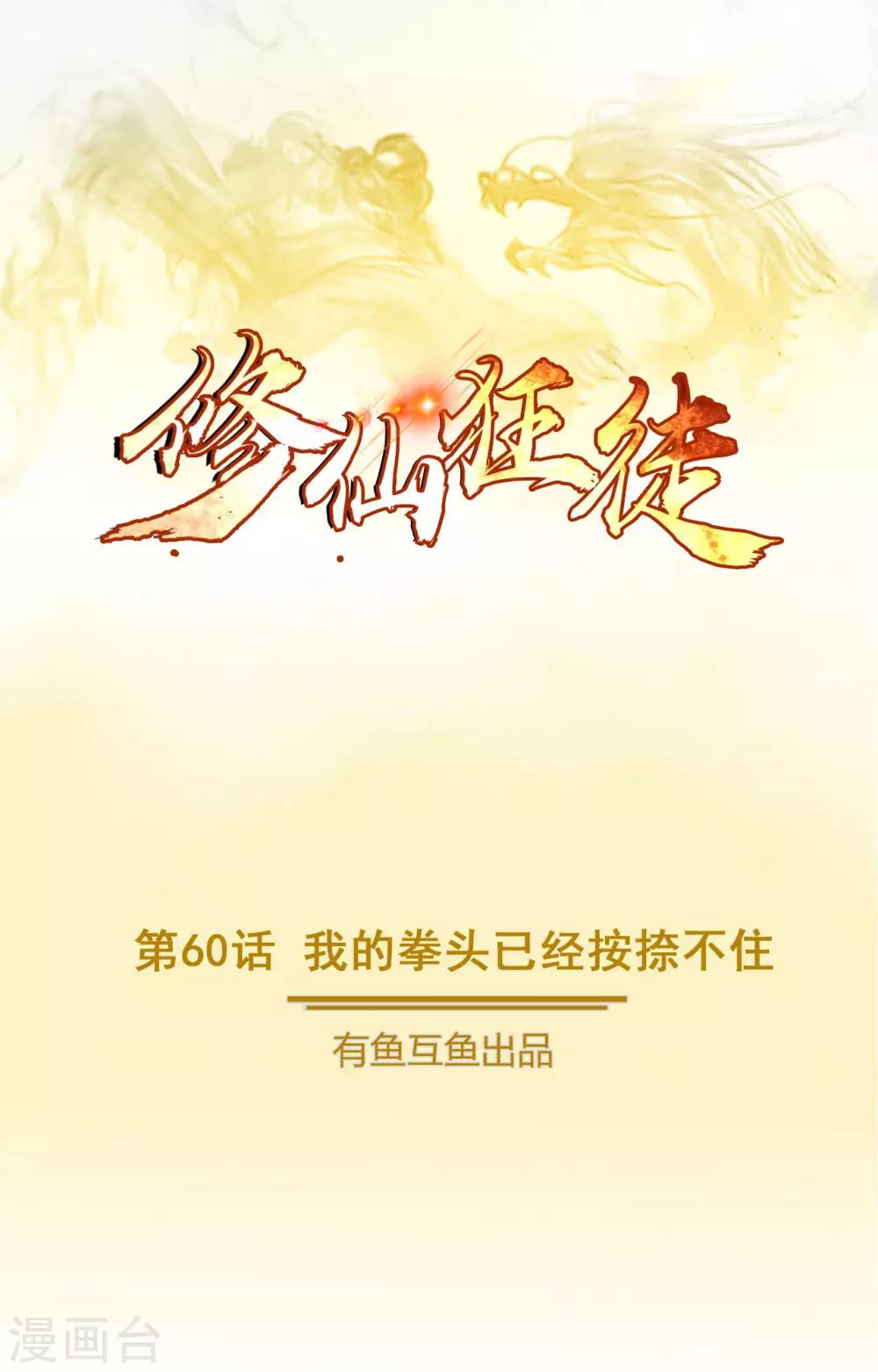 第60话 我的拳头已经按捺不住-第62话