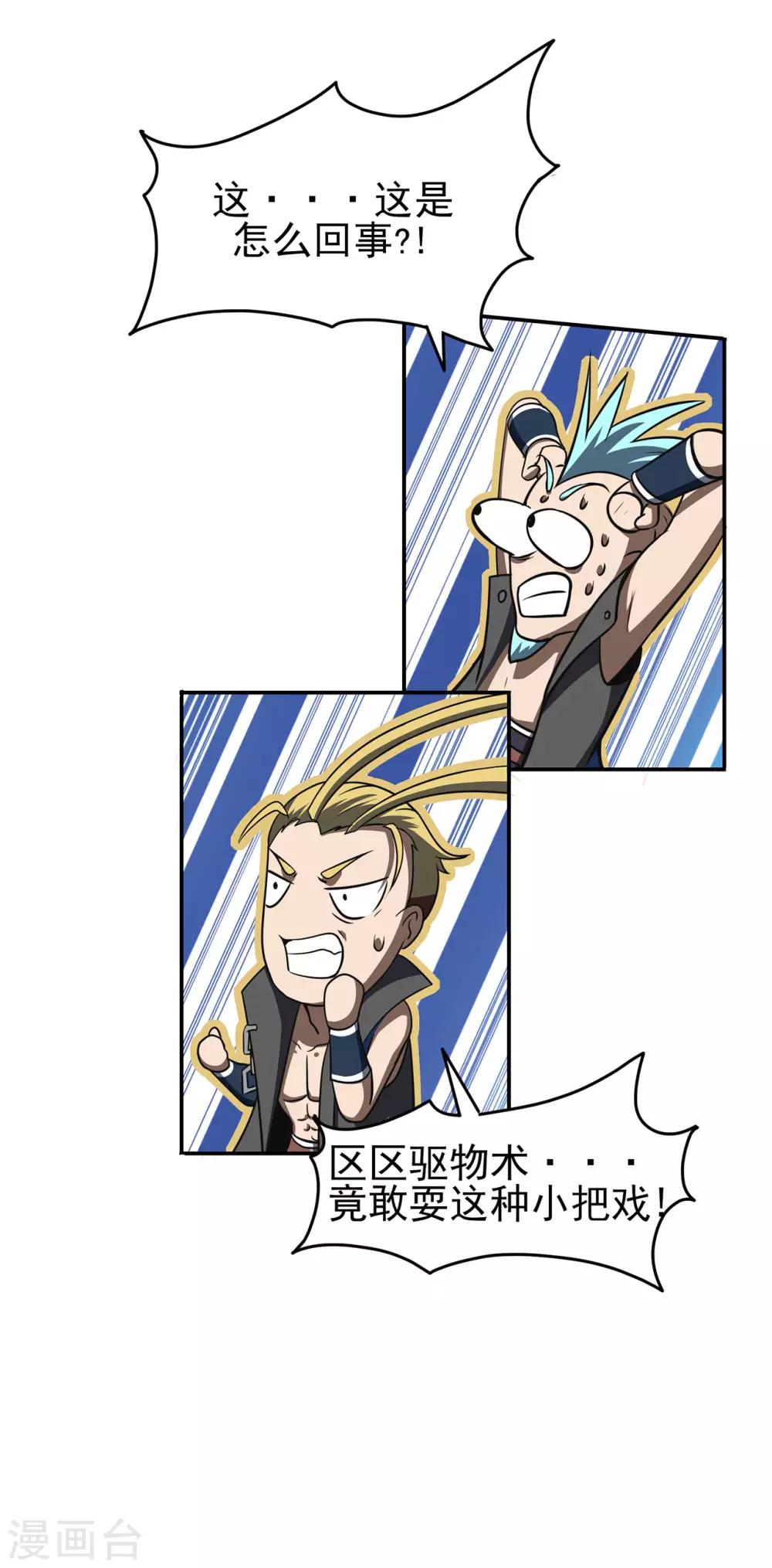 第60话 我的拳头已经按捺不住-第62话