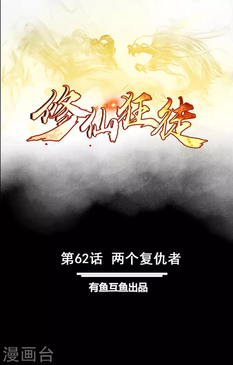 第62话 两个复仇者-第64话