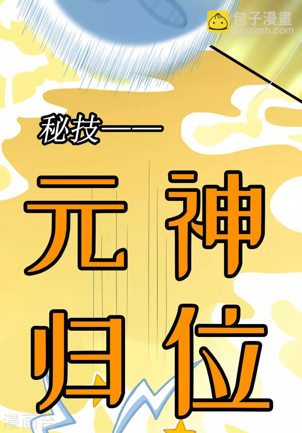 修仙狂徒 - 第64話 靈魂收割者 - 3