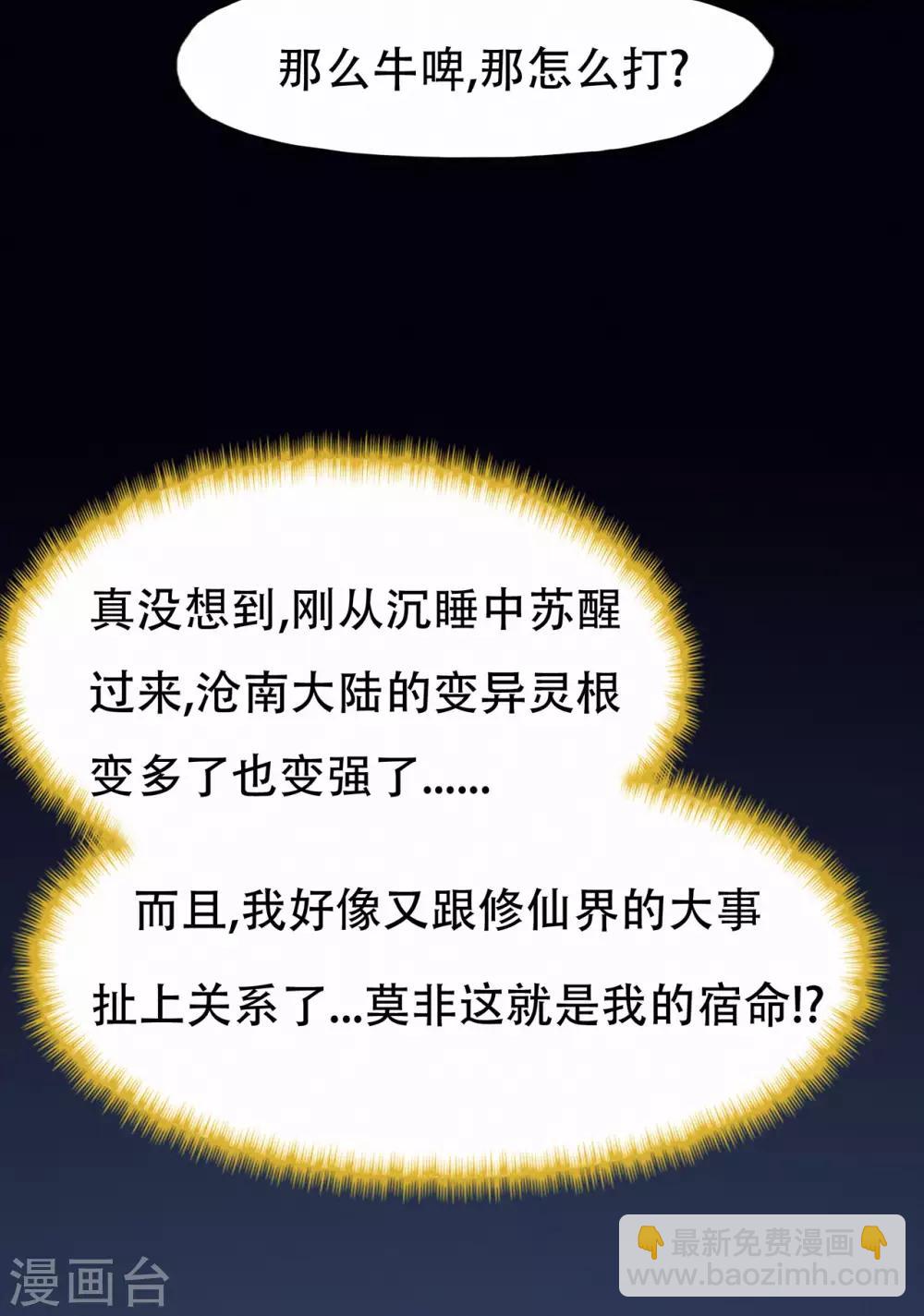 第66话 骨灵门修士1-第68话