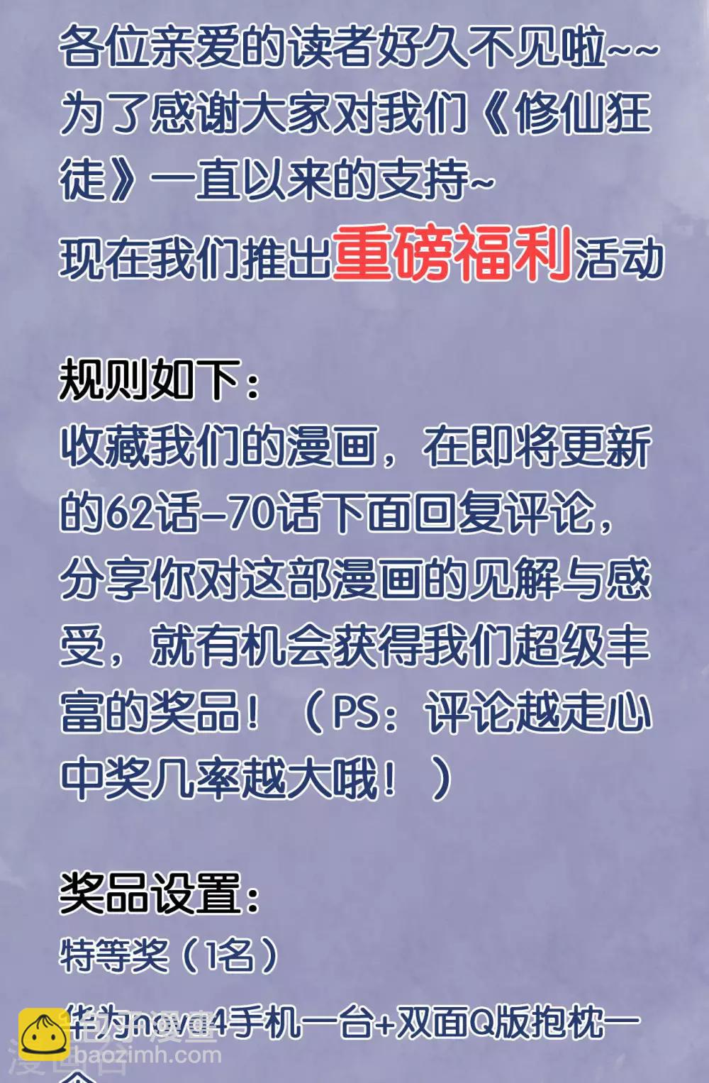 第66话 骨灵门修士1-第68话