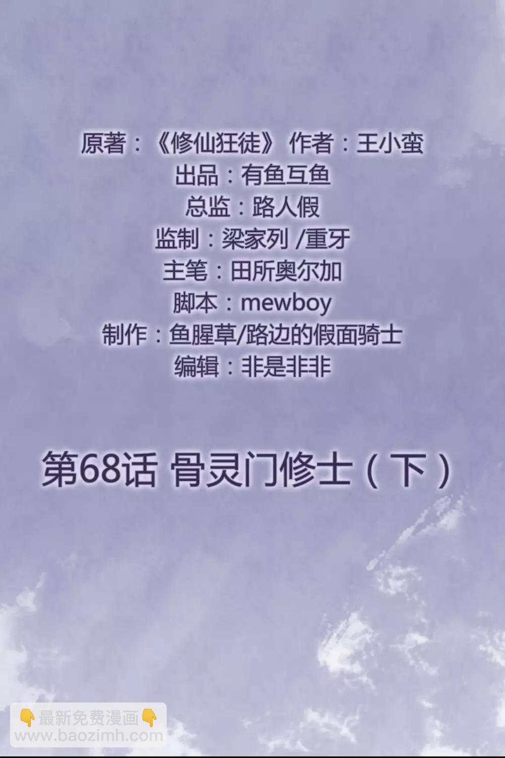 第68话 骨灵门修士3-第70话