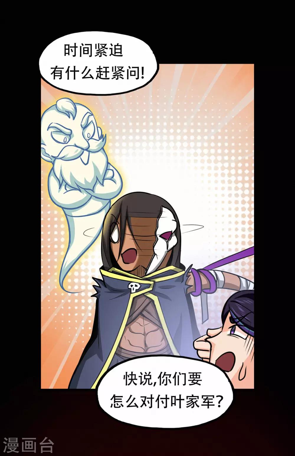 第68话 骨灵门修士3-第70话