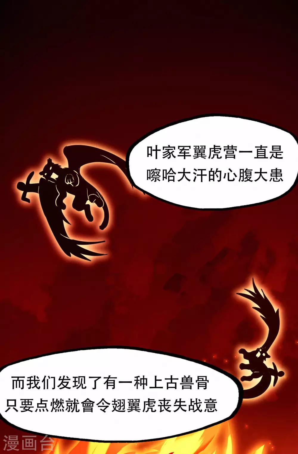 第68话 骨灵门修士3-第70话