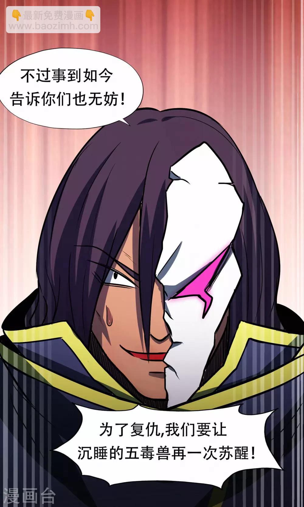 第68话 骨灵门修士3-第70话