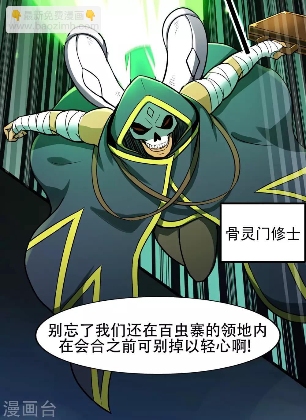 第68话 骨灵门修士3-第70话