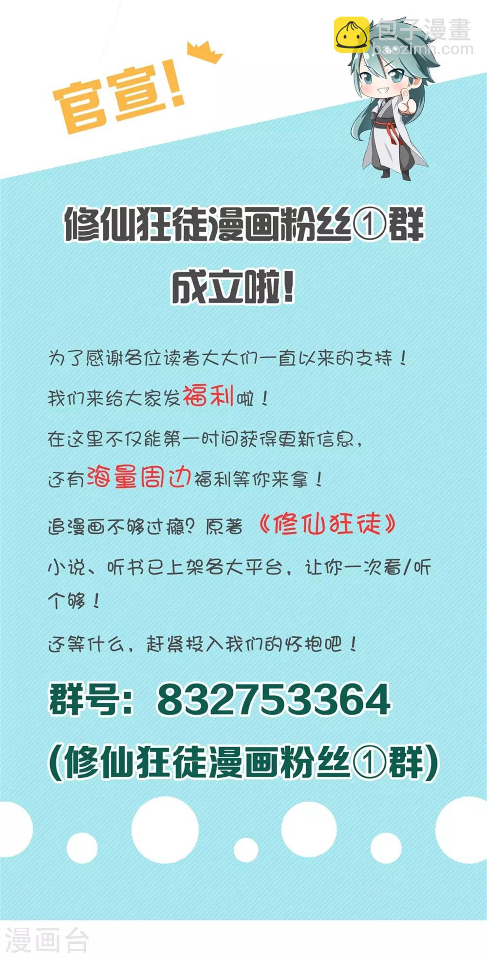 第68话 骨灵门修士3-第70话