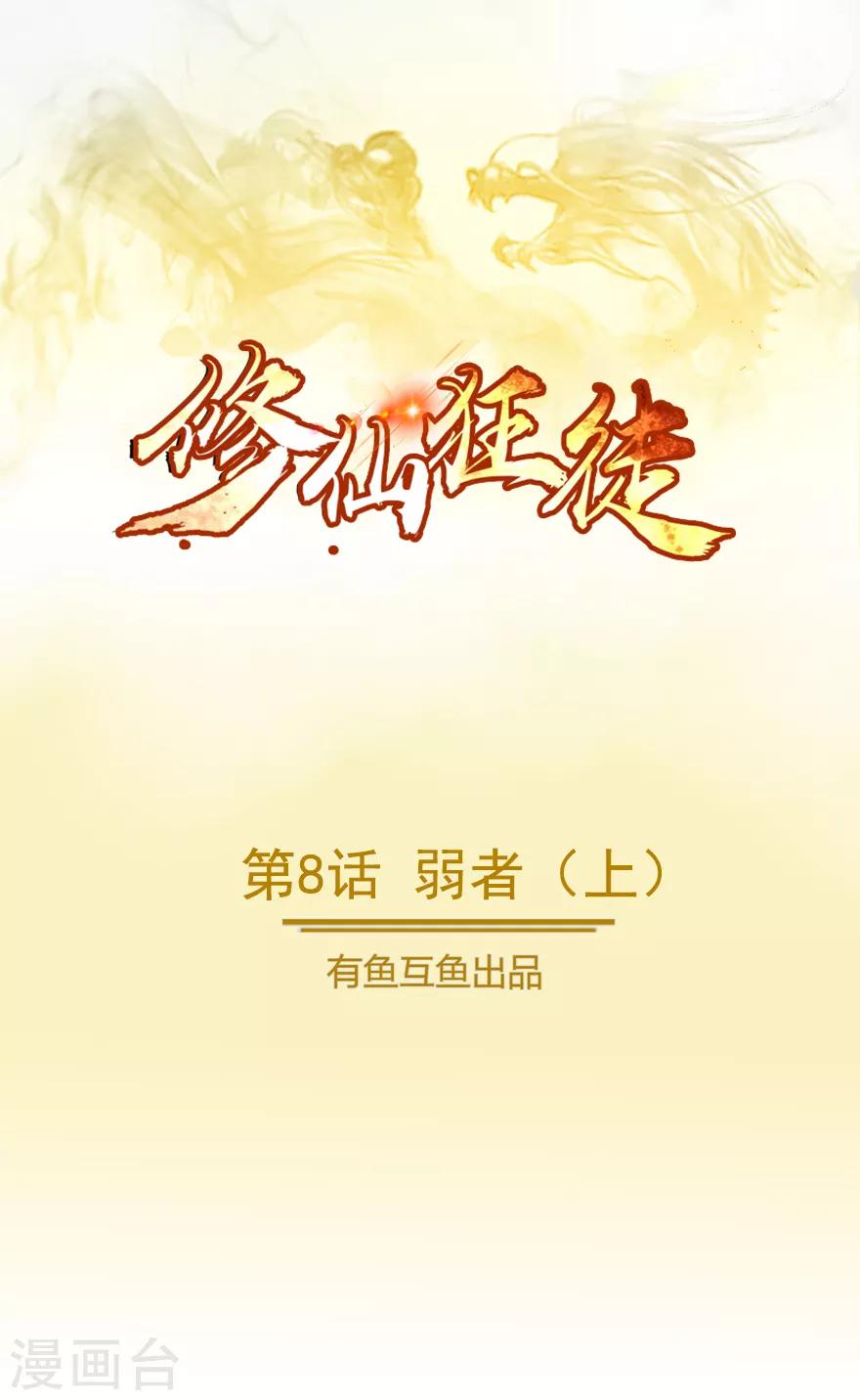 第8话 弱者1-第8话