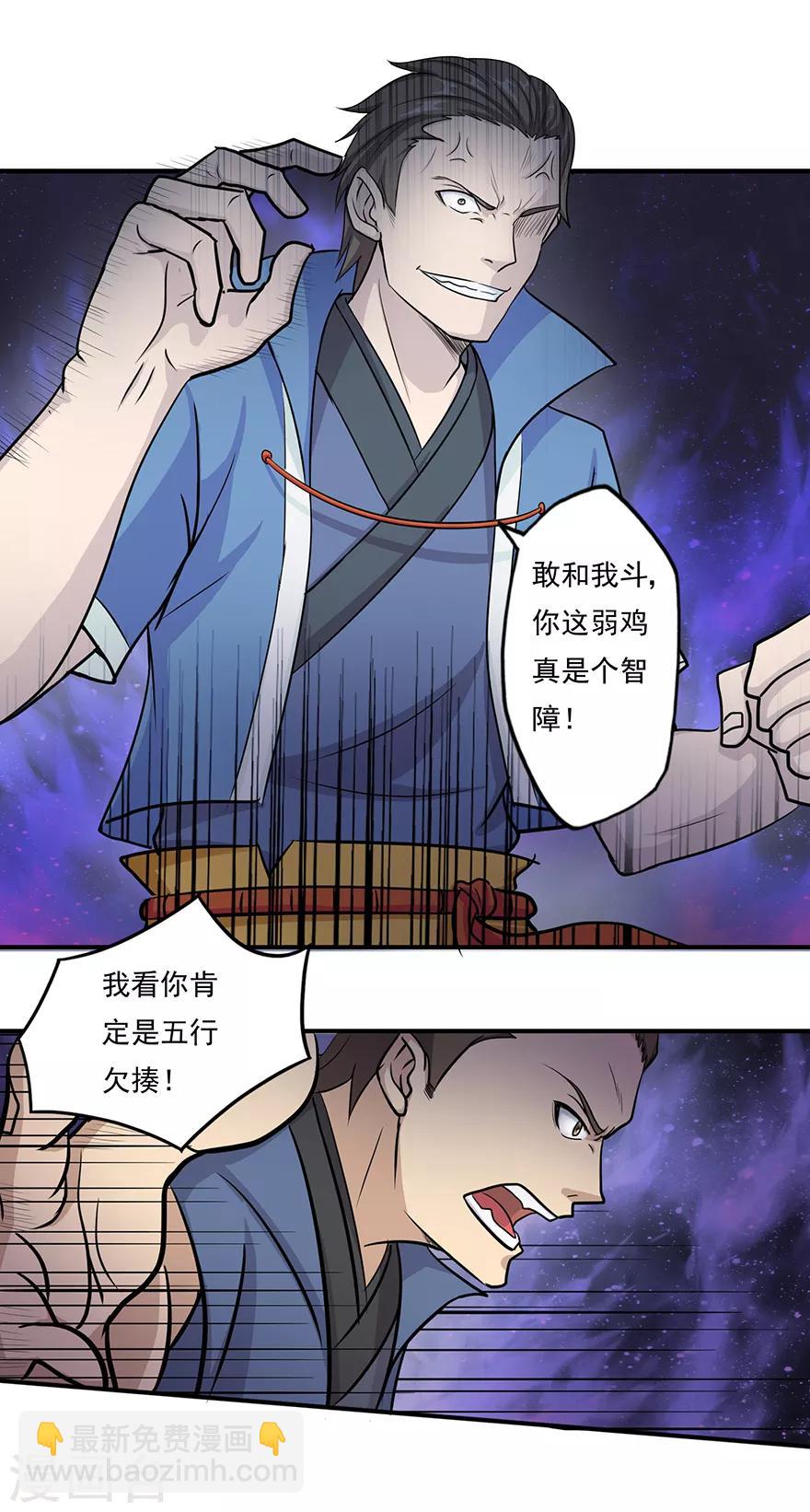 第8话 弱者1-第8话