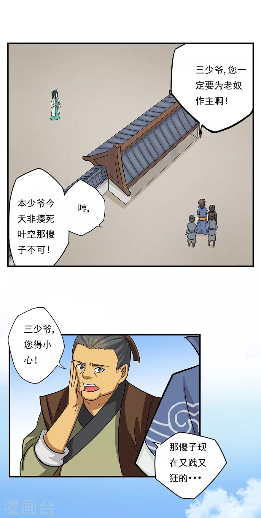 第8话 弱者1-第8话