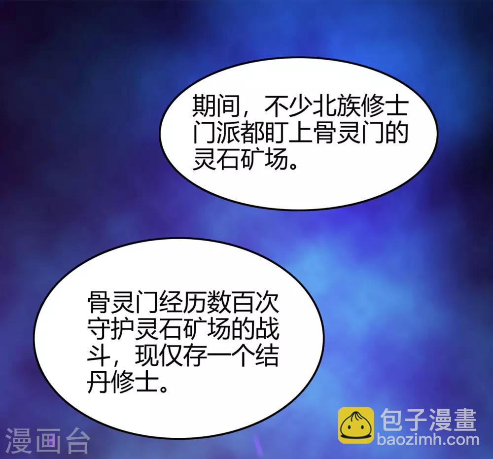 第70话 骨灵门2-第72话