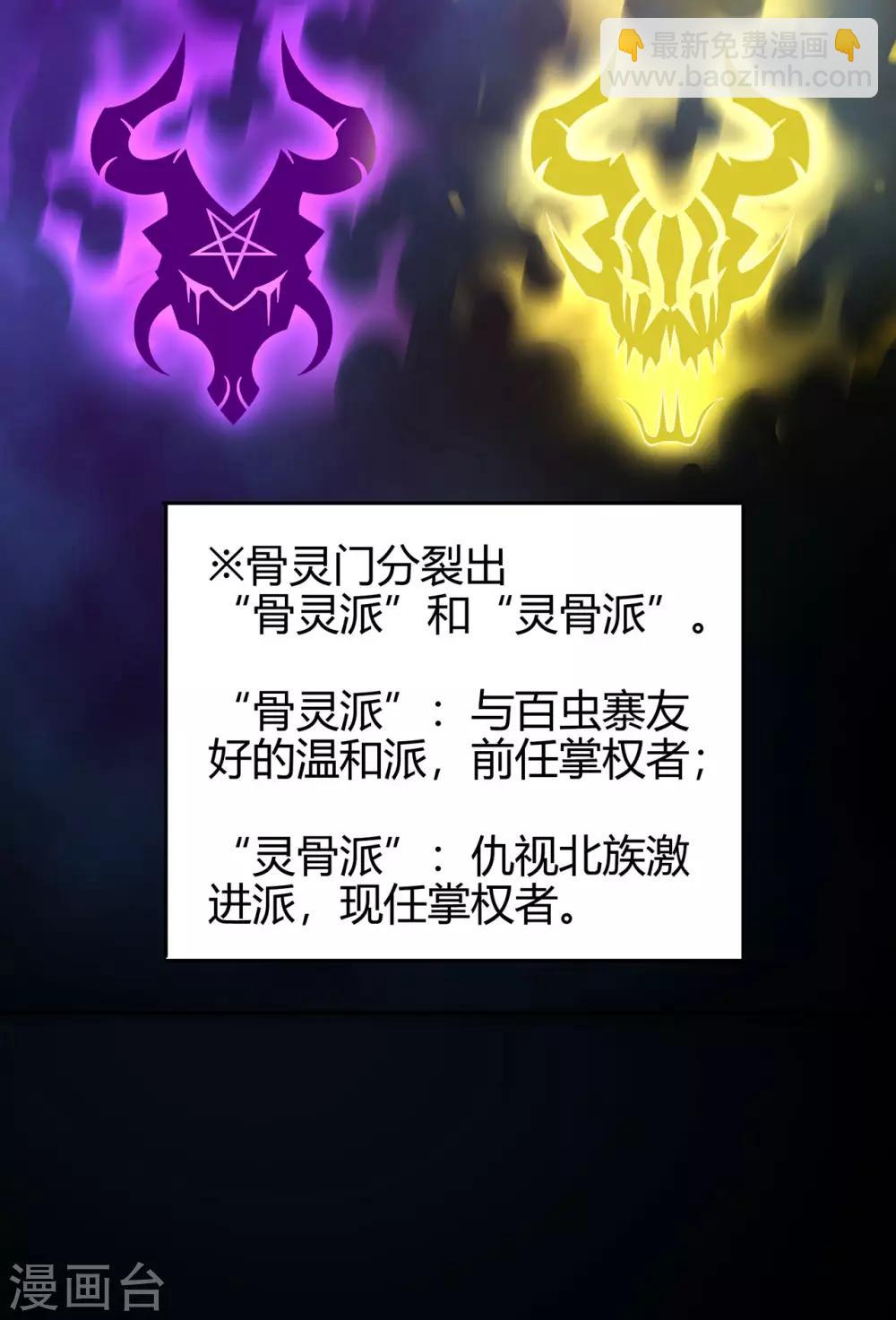 第70话 骨灵门2-第72话