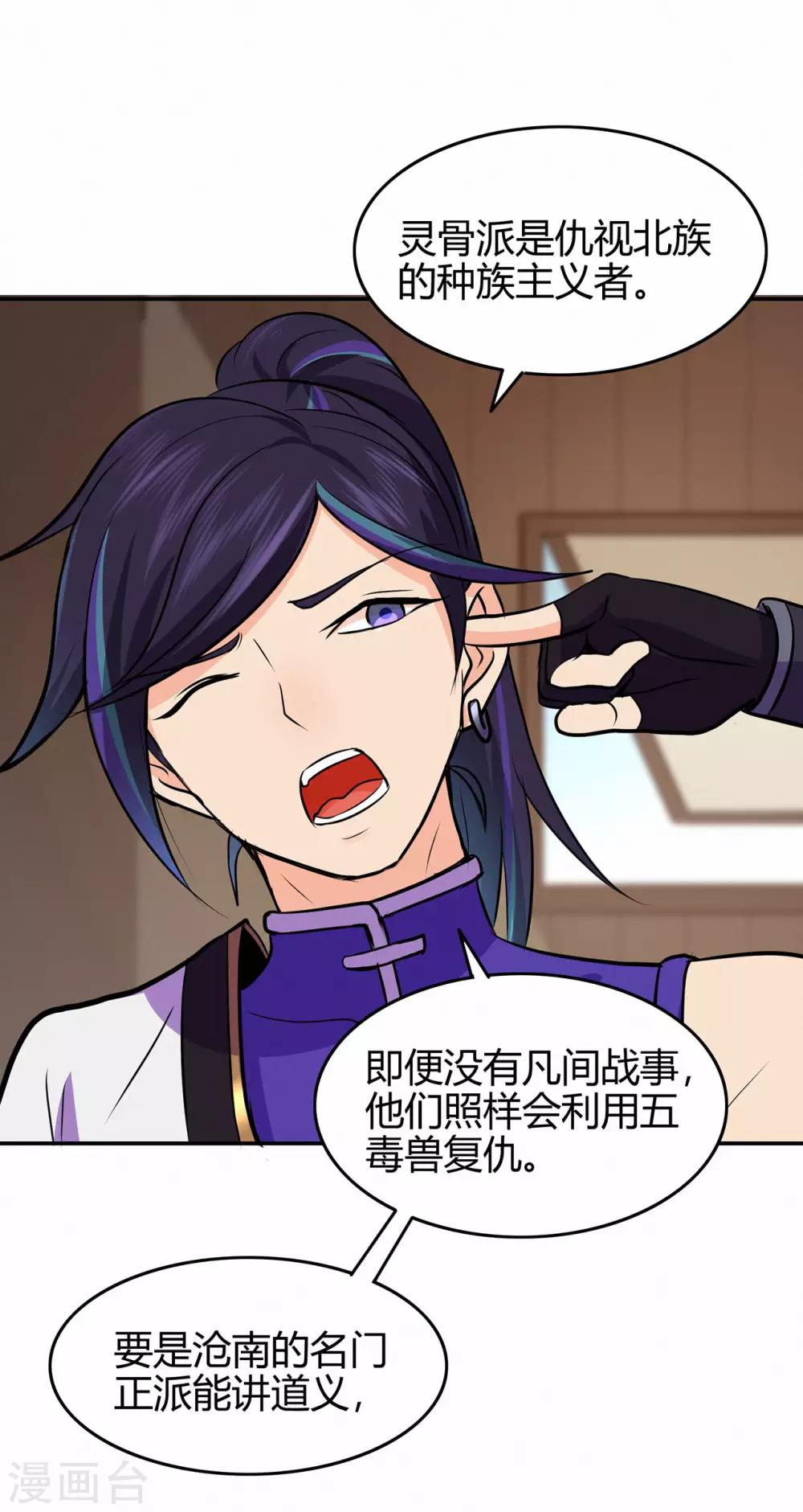 第70话 骨灵门2-第72话