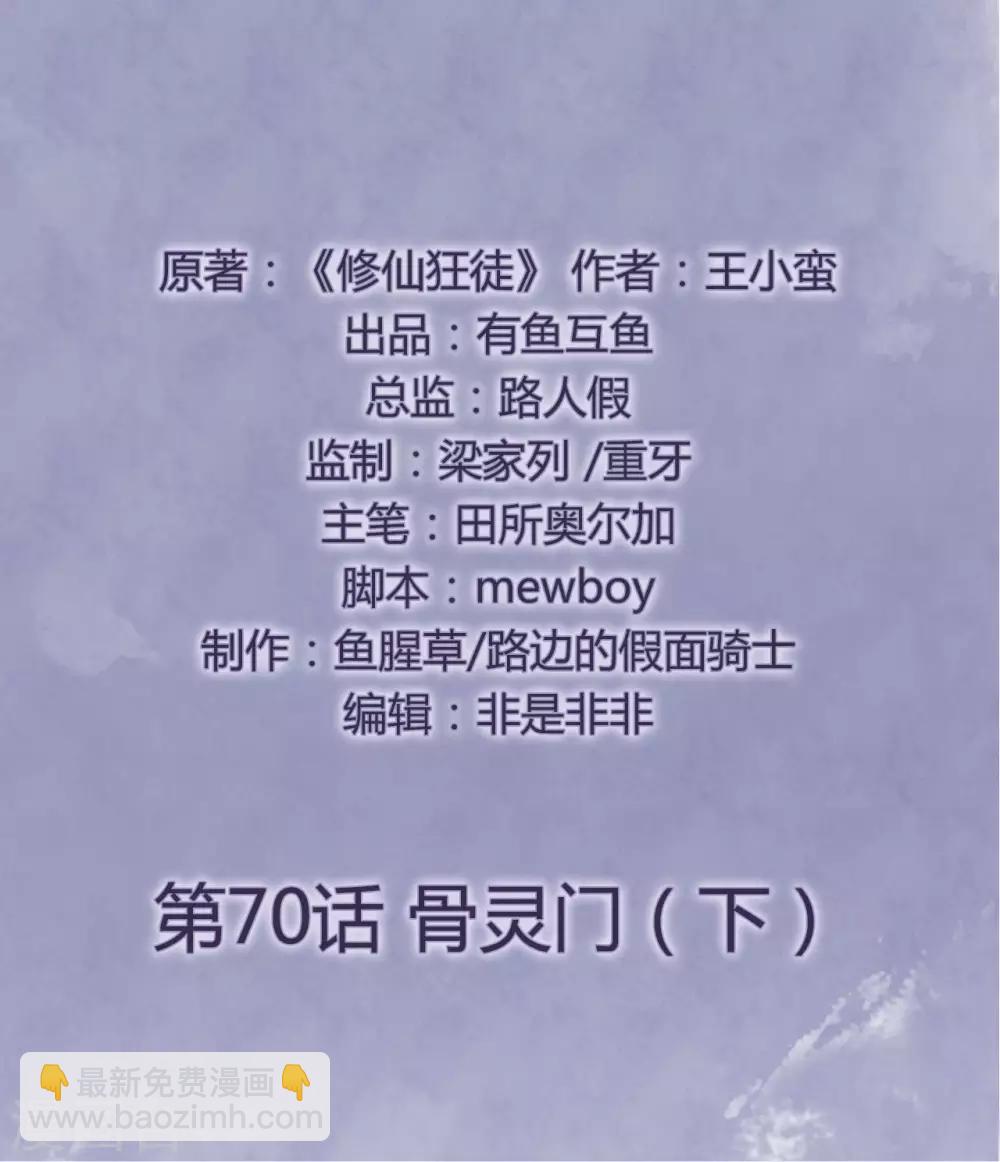 第70话 骨灵门2-第72话