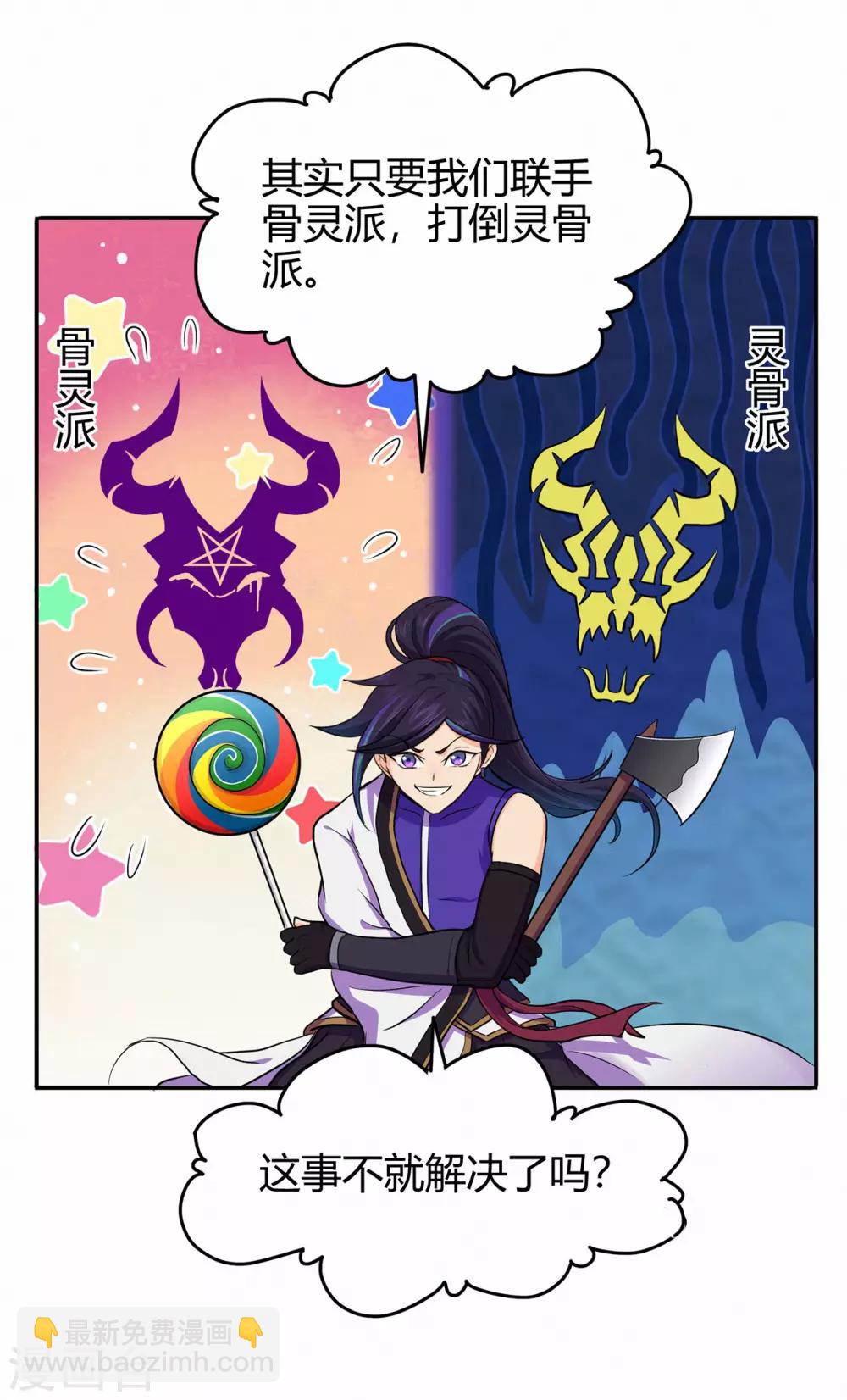 第70话 骨灵门2-第72话