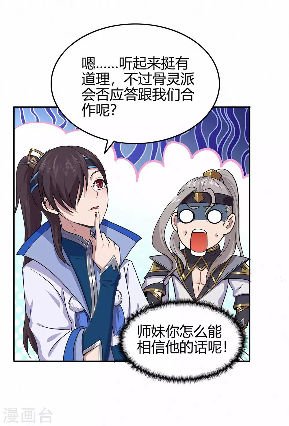 第70话 骨灵门2-第72话