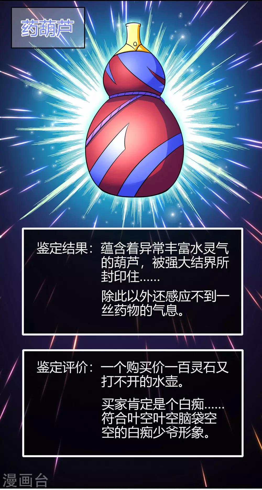 第70话 骨灵门2-第72话