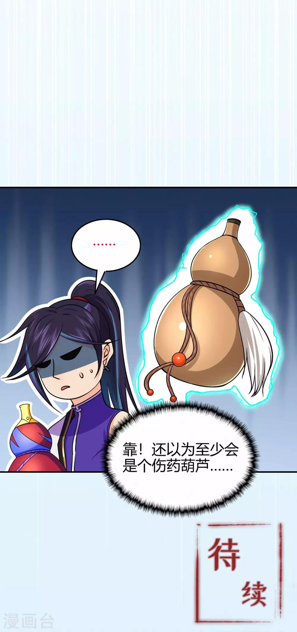 第70话 骨灵门2-第72话