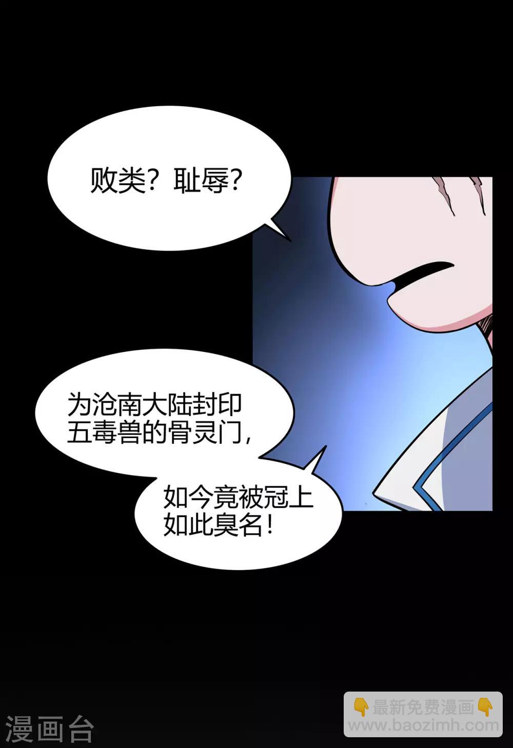 第70话 骨灵门2-第72话