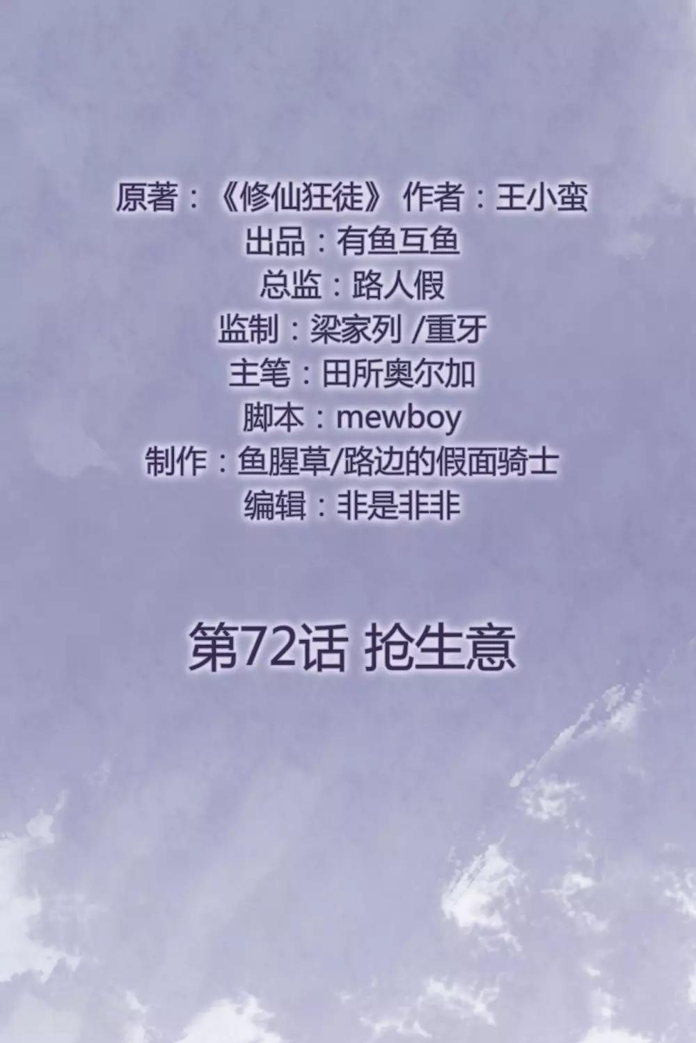 第72话 抢生意-第74话