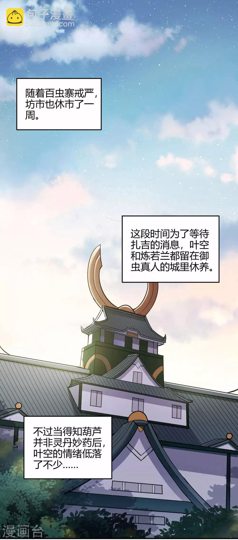 第72话 抢生意-第74话