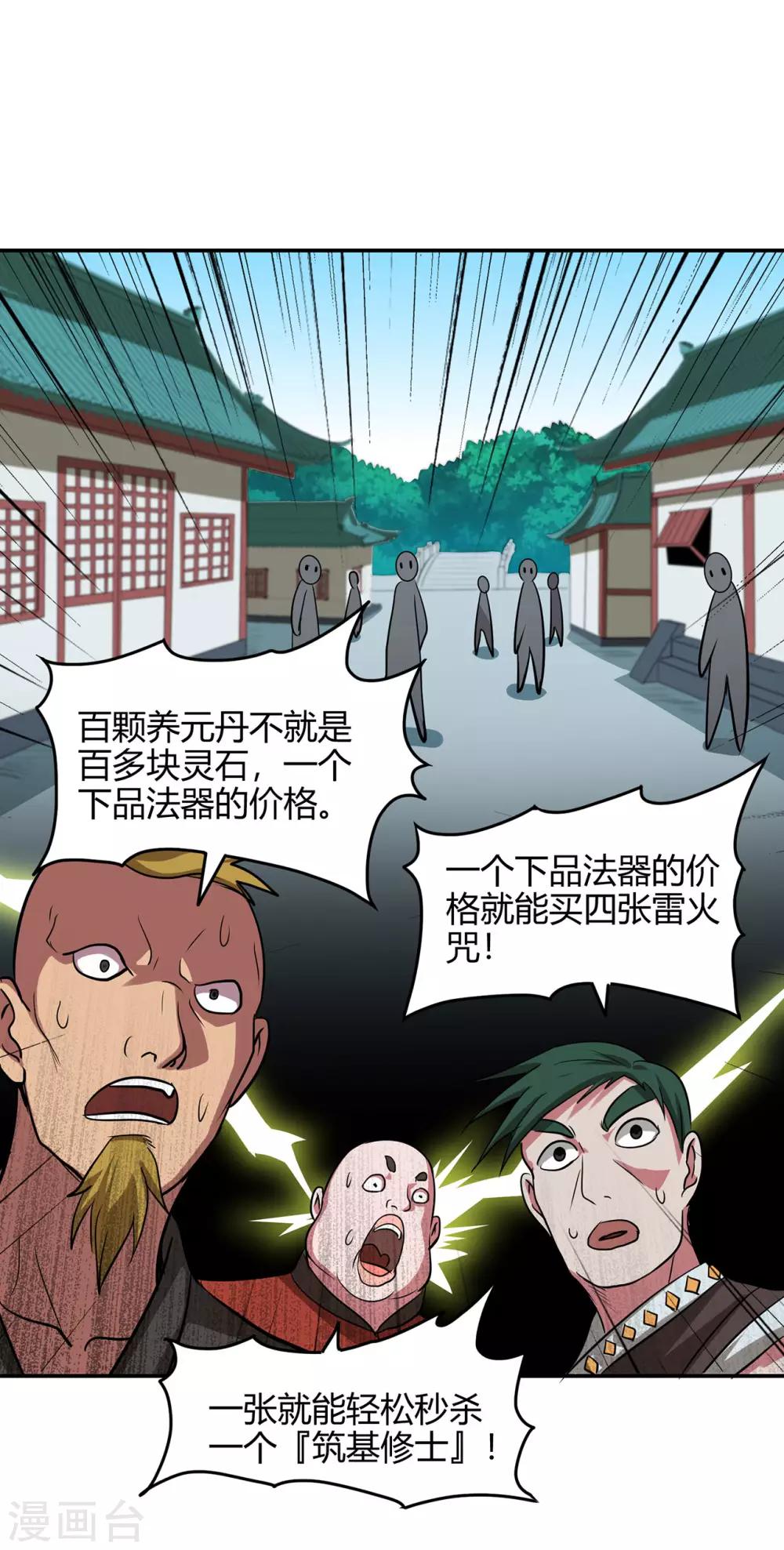 第72话 抢生意-第74话