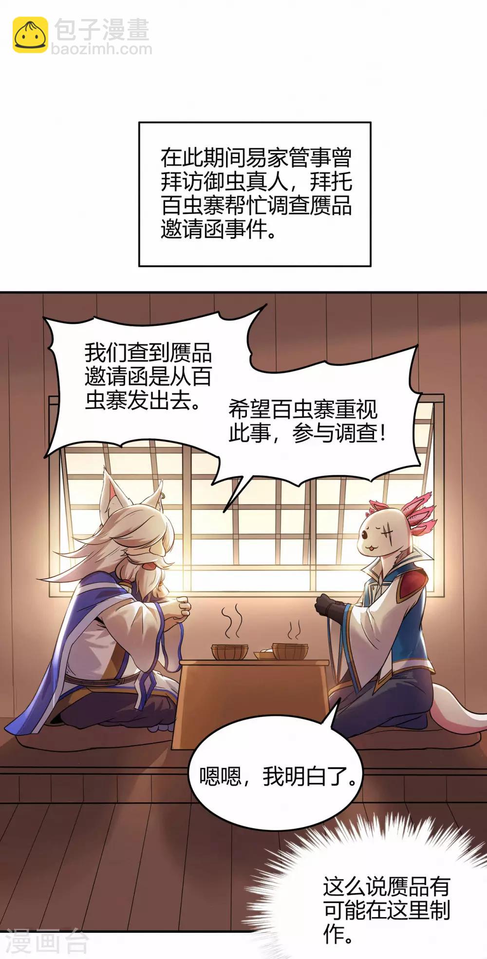 第72话 抢生意-第74话