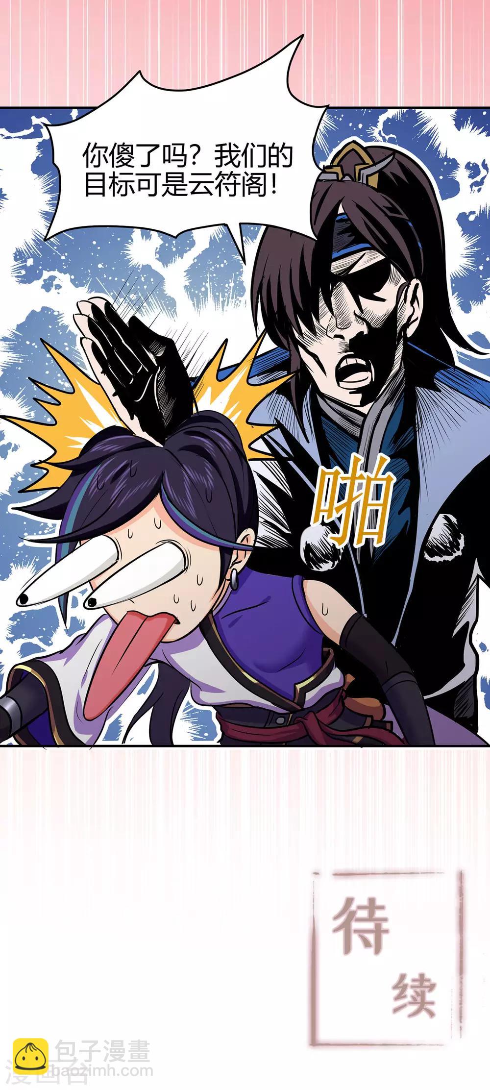 第72话 抢生意-第74话