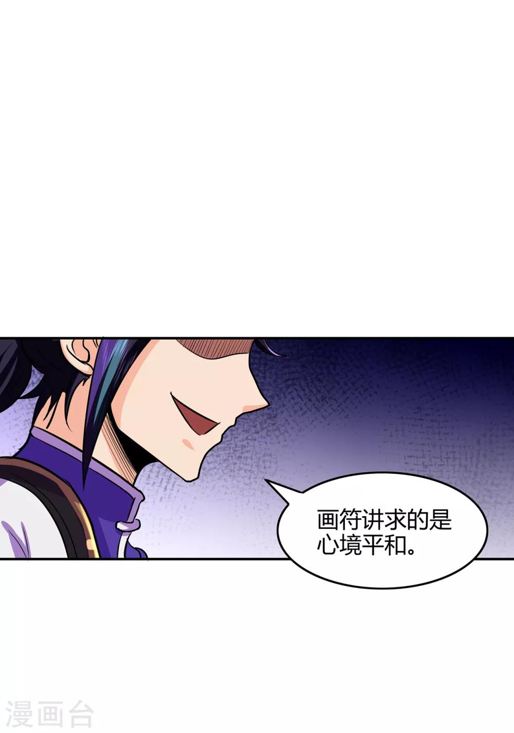 修仙狂徒 - 第76話 比制符2 - 4