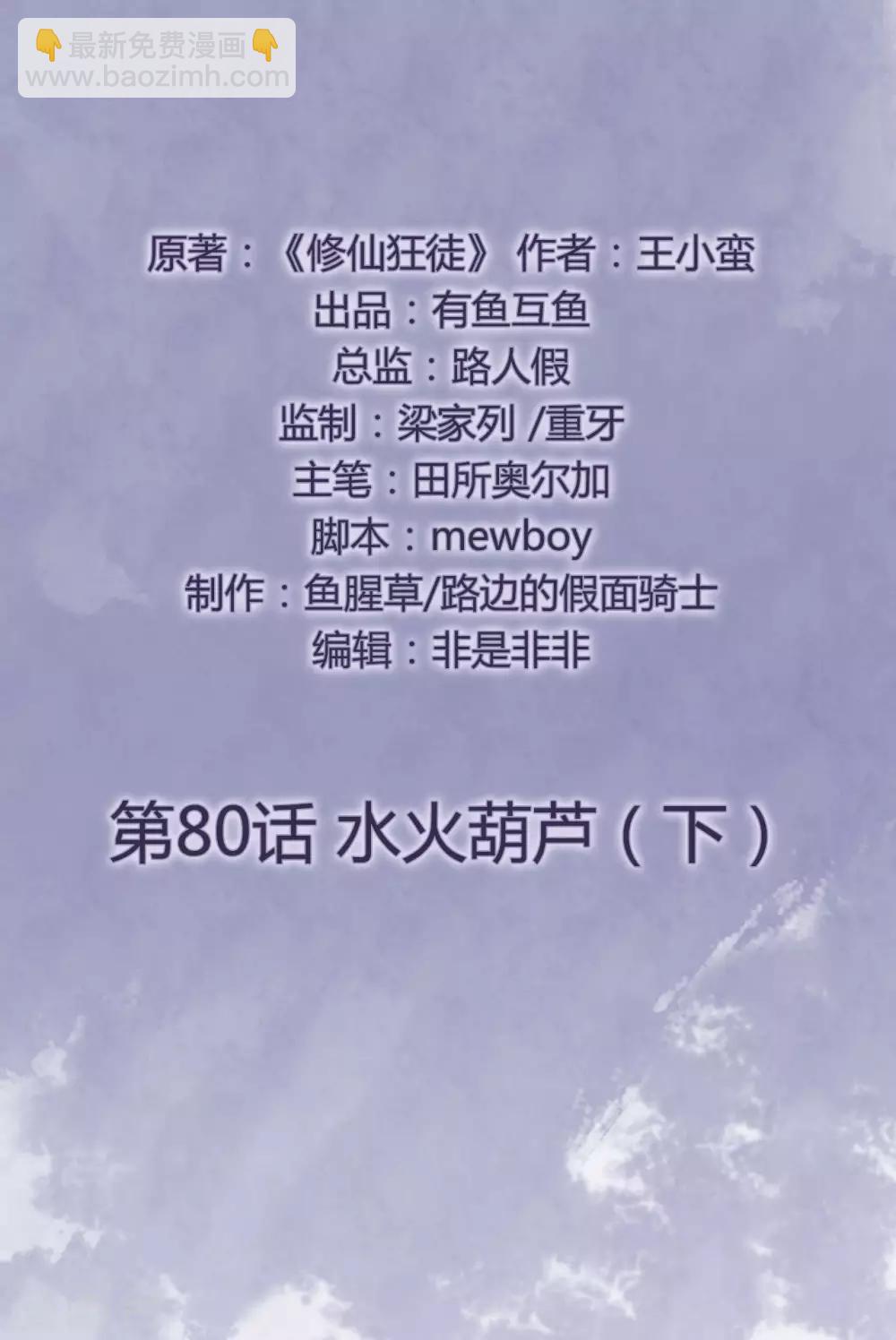 第80话 水火葫芦3-第82话