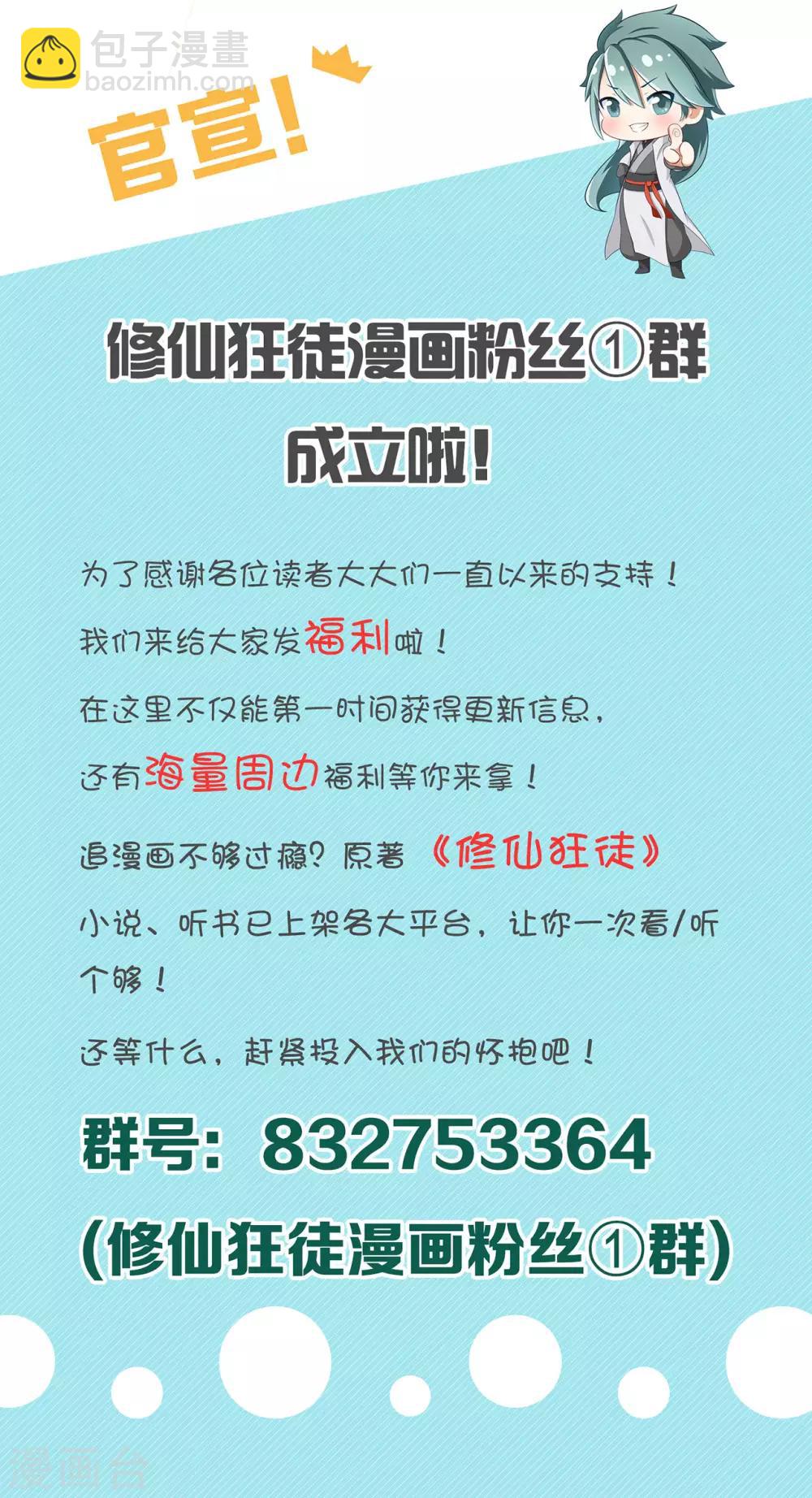 第80话 水火葫芦3-第82话